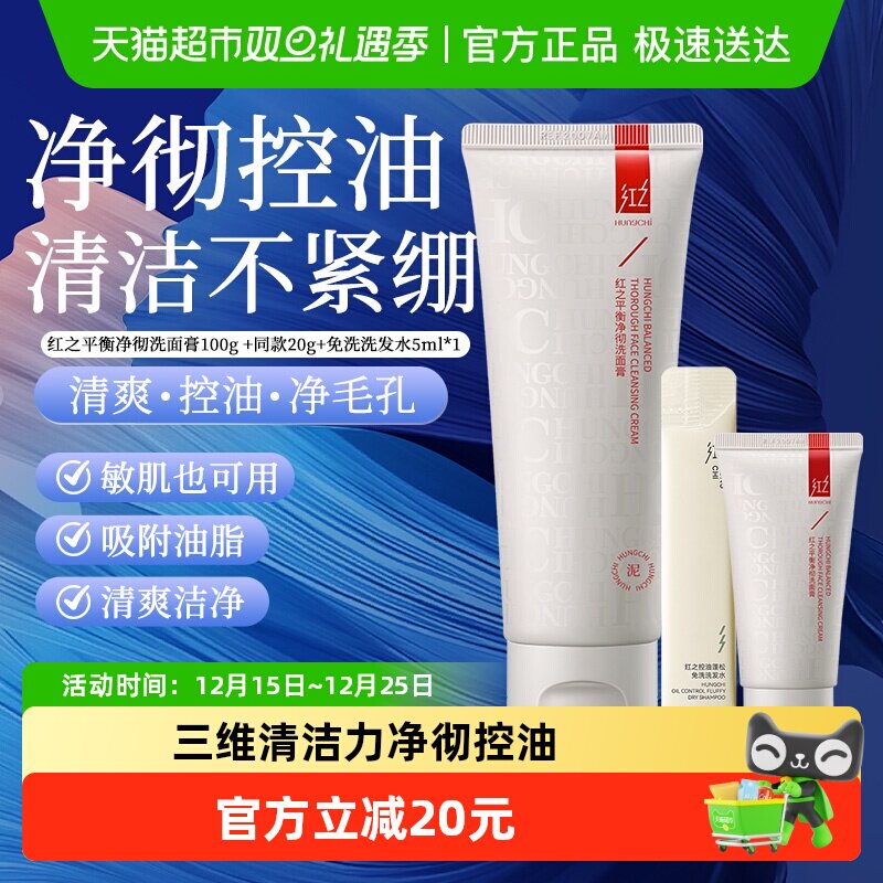 红之小白泥平衡净彻洗面膏洗面奶亚马逊白泥深层清洁毛孔清爽洁面