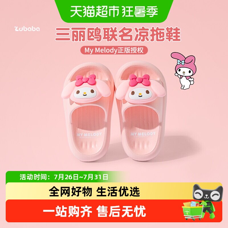 猪爸爸三丽鸥美乐蒂女童拖鞋夏季宝宝防滑室内家居儿童凉拖鞋女孩