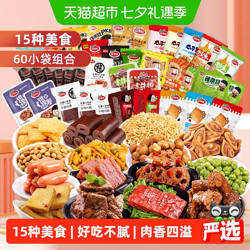 口水娃分享零食大礼包636g荤素约60小包花生青豆瓜子仁辣条烤脖