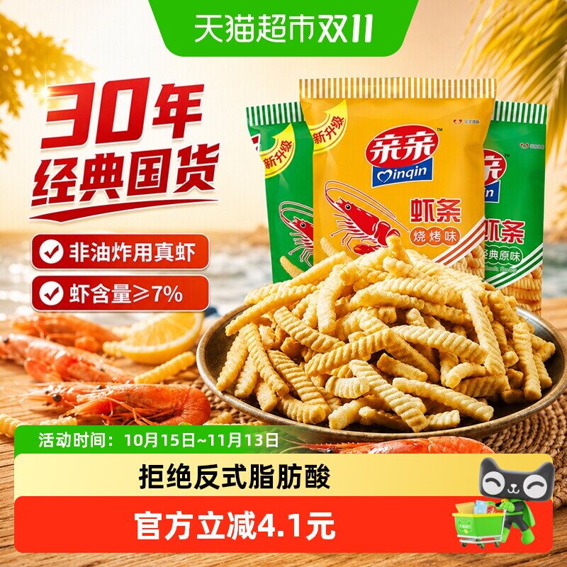 亲亲虾条原味烧烤组合240g膨化食品儿童大礼包零食小吃休闲食品