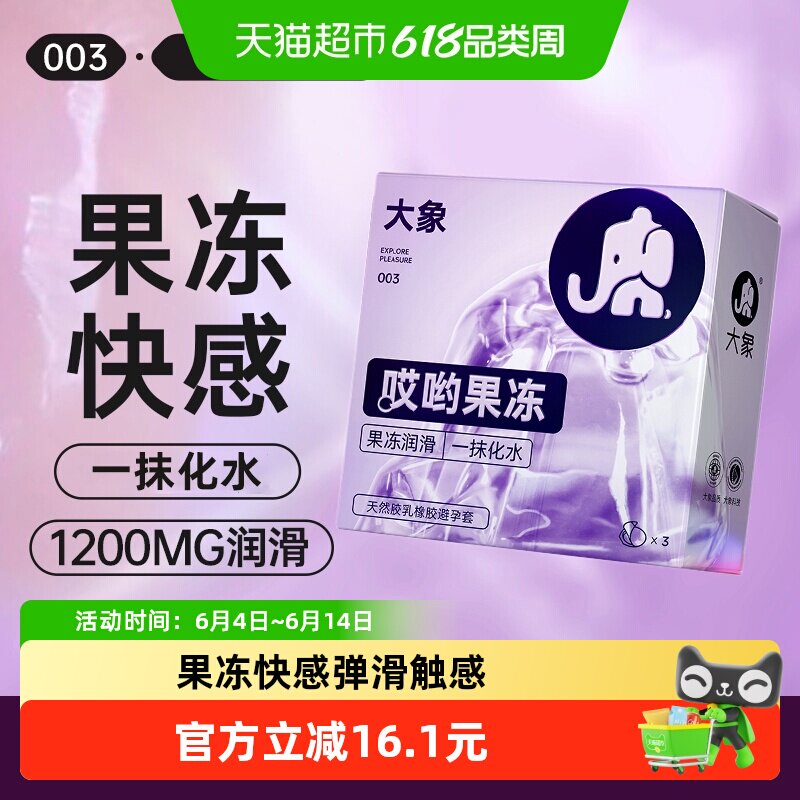大象避孕套高潮哎哟果冻玻尿酸超薄一抹化水果冻润滑男女用安全套