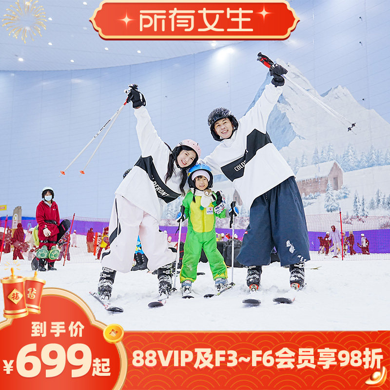 【春节提前订】广州融创花间堂/施柏阁酒店1晚含双早+广州热雪奇迹娱雪/滑雪票等,景点门票/演艺演出/周边游,境内酒景套餐,淘宝优惠券,粉丝福利购,淘宝优惠卷