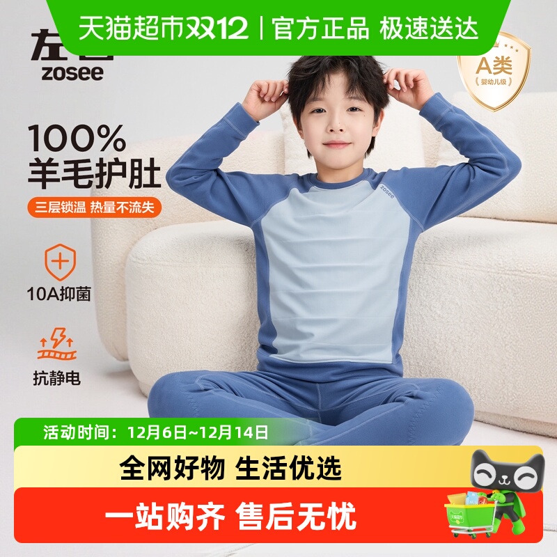 左西男童秋衣秋裤10A抑菌套装