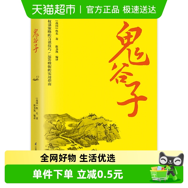 鬼谷子权谋策略的言谈技巧