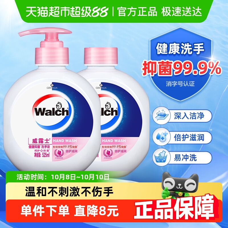 威露士倍护滋润洗手液