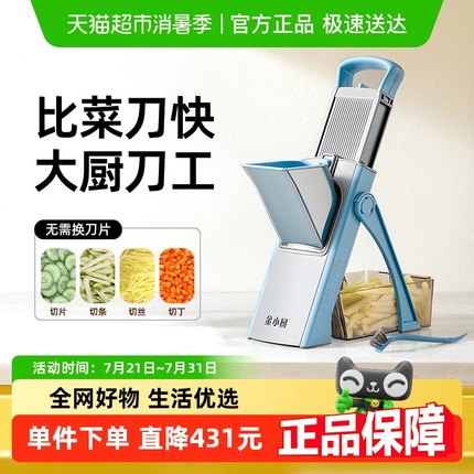 金小厨多功能切菜器切菜神器S3切片切条切丁厨房家用切丝器切片器