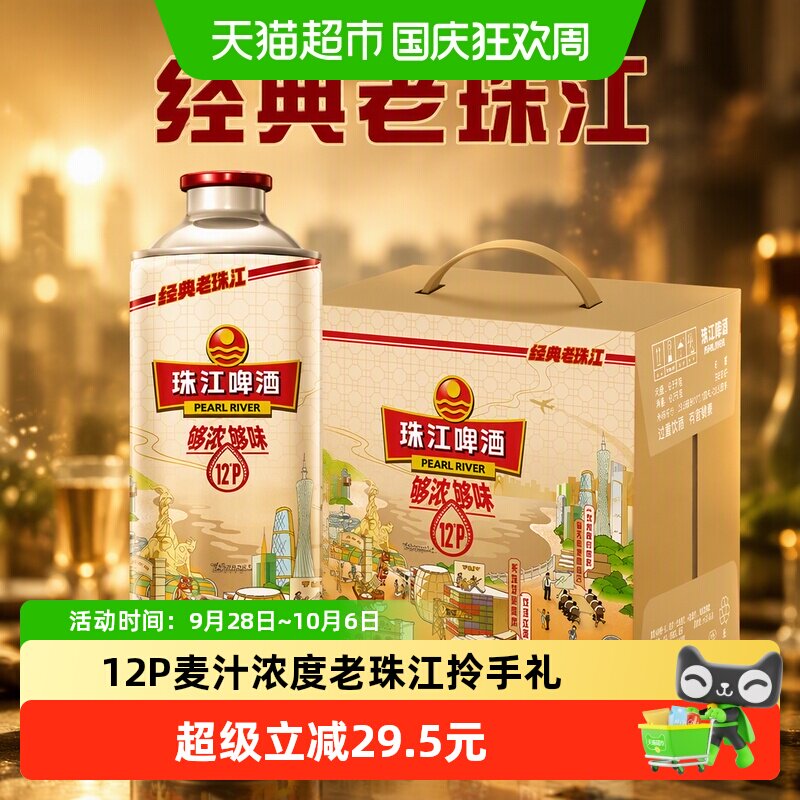 珠江啤酒12度P够浓980ml*6罐图片