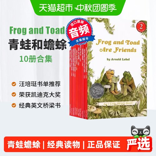 青蛙和蟾蜍英文版