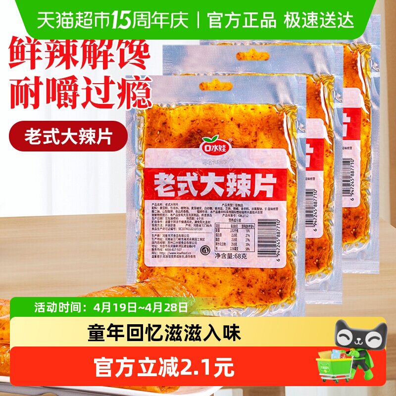 口水娃网红辣条老式大辣片80后儿时怀旧豆皮辣味校园零食