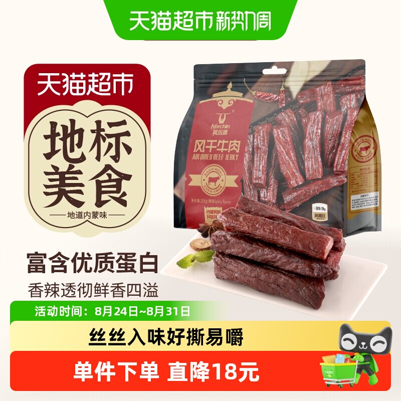 科尔沁手撕风干牛肉干辣味208g内蒙特产肉干肉脯休闲零食高蛋白