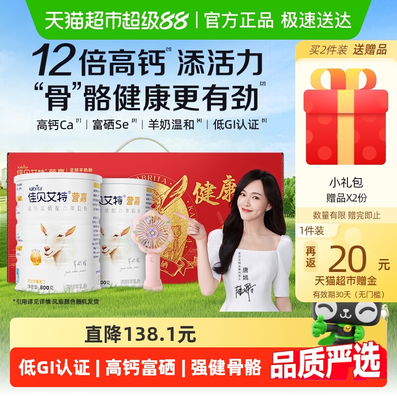 【中秋礼盒】进口佳贝艾特中老年羊奶粉成人补钙富硒易吸收送长辈