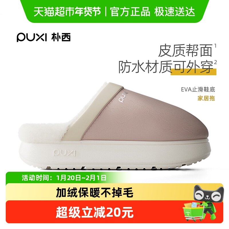 朴西栖梧情侣加绒棉拖鞋女士秋冬居家室内保暖防滑棉拖防泼水皮面,居家布艺,居家棉拖/棉鞋,淘宝优惠券,粉丝福利购,淘宝优惠卷