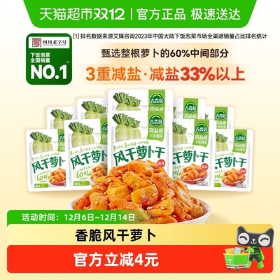 吉香居榨菜嘎嘣脆萝卜干独立小袋