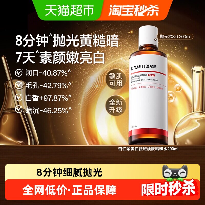 DR．WU/达尔肤抛光爽肤水200ml图片