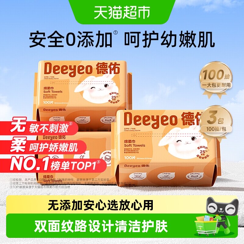 德佑幼儿绵柔巾一次性洗脸巾图片