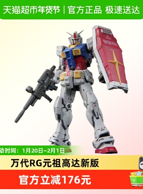 万代 RG 1/144 元祖 2.0 RX-78-2 高达 敢达 拼装模型