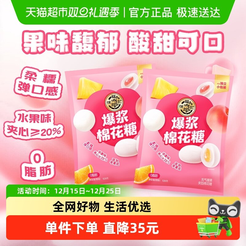 徐福记糖果棉花糖520g*2袋混合口味软糖结婚订婚儿童零食