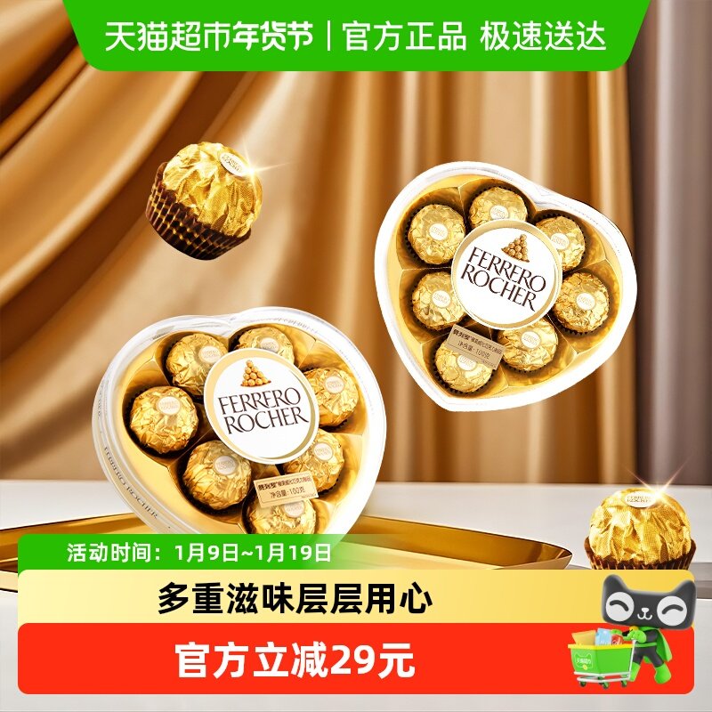 费列罗榛果威化巧克力制品8粒心形喜糖送礼伴手礼零食100g*2盒