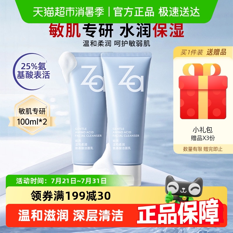 姬芮氨基酸保湿洁面膏