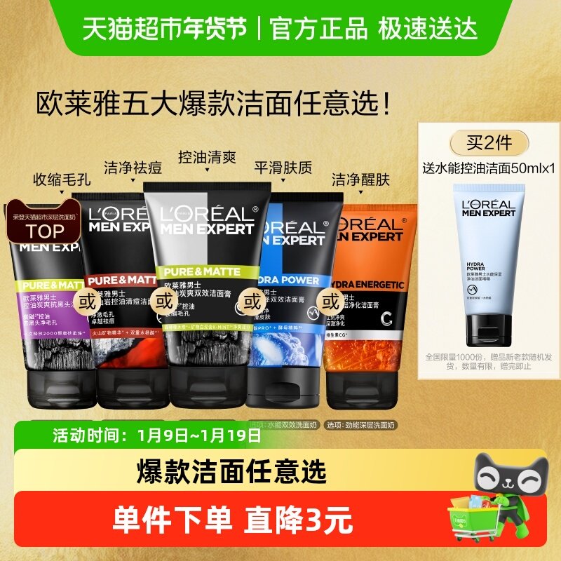 欧莱雅炭爽双效控油水能洁面膏洗面奶深层清洁收缩毛孔男士护肤