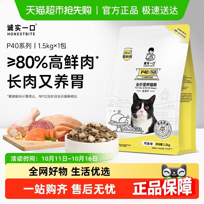 诚实一口P40PLUS零肉粉猫粮