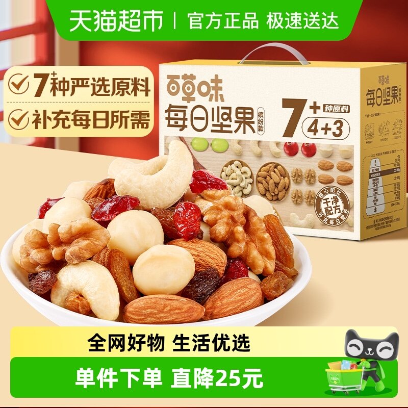 百草味混合每日坚果775g休闲零食水果干健康炒货小吃网红礼盒送礼