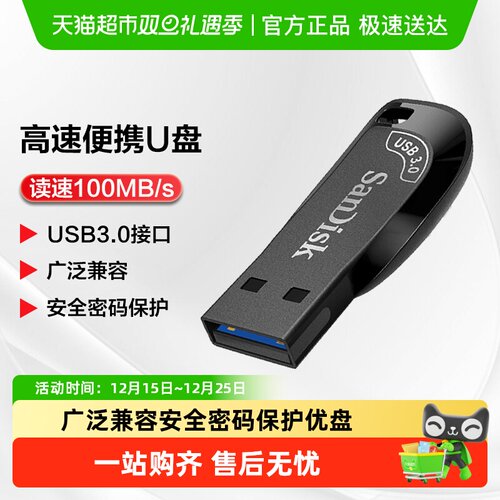 Sandisk高速U盘加密闪存盘