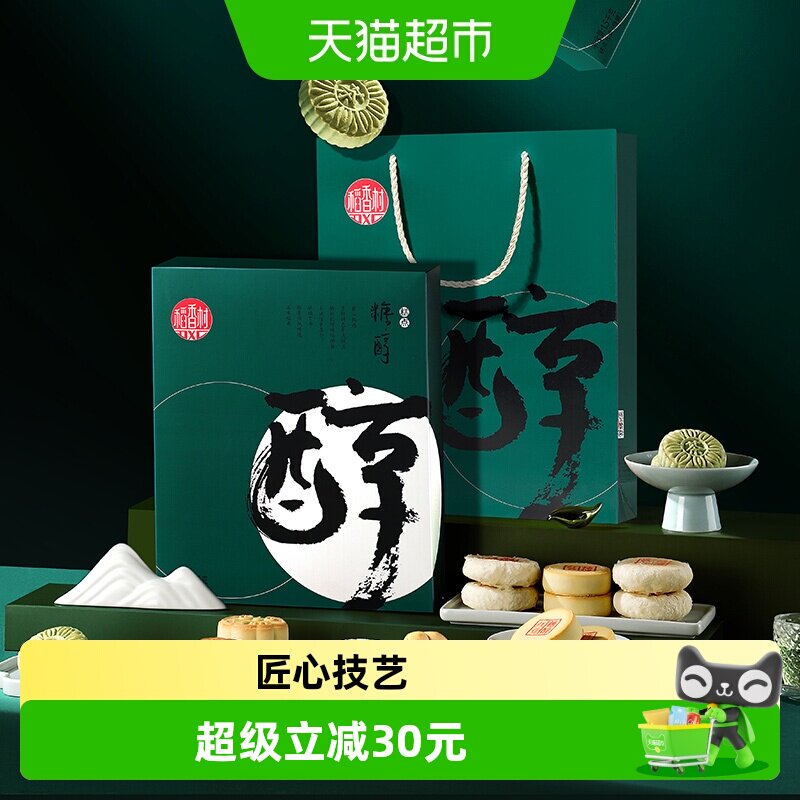 稻香村糖醇糕点中式糕点特产礼盒中秋节日送礼零食
