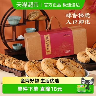 南宋胡记早餐点心手工桃酥饼干456g 2盒休闲零食特产伴手礼盒