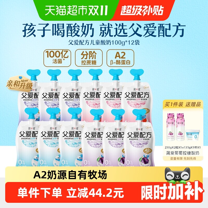 【下拉领红包】简爱酸奶父爱配方0%蔗糖儿童宝宝酸奶早餐辅食
