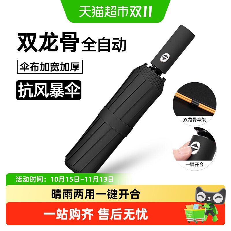 全自动折叠开合晴雨伞加固加宽晴雨两用防水速干便携自动伞