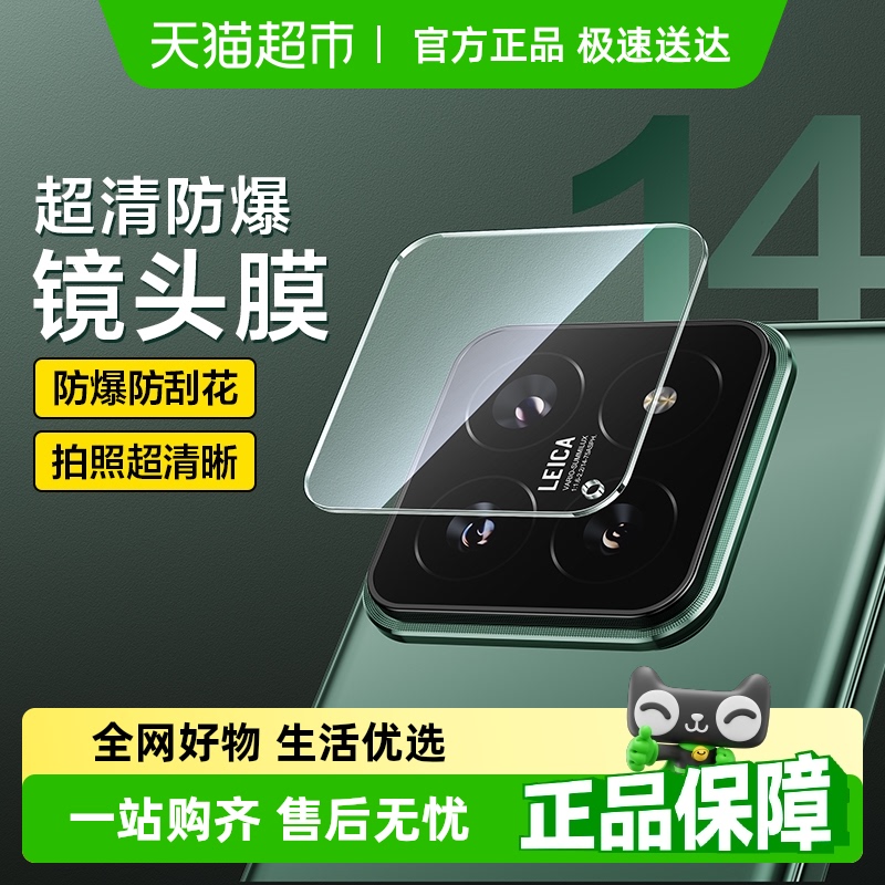 闪魔适用小米15/14手机镜头膜
