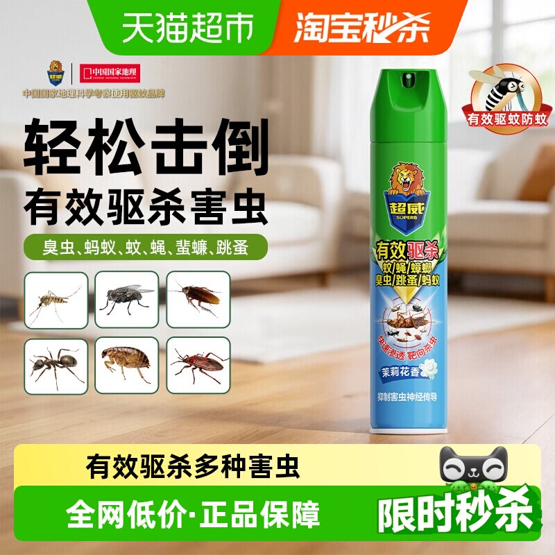 超威茉莉香气雾杀蚊虫300ml图片