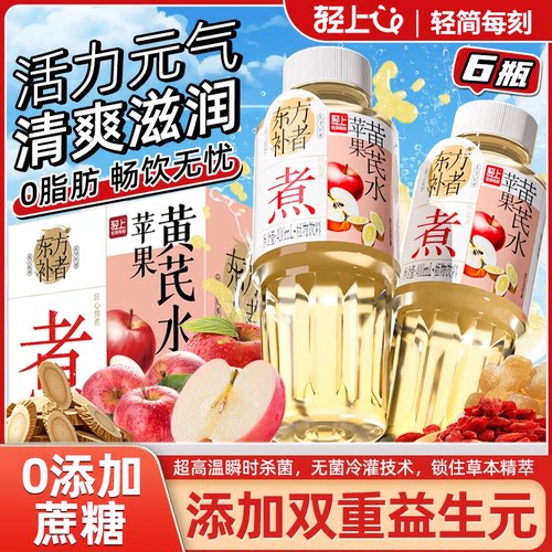 轻上苹果黄芪水红枣枸杞桂圆茶饮料无添加蔗糖0脂植物饮品小瓶装