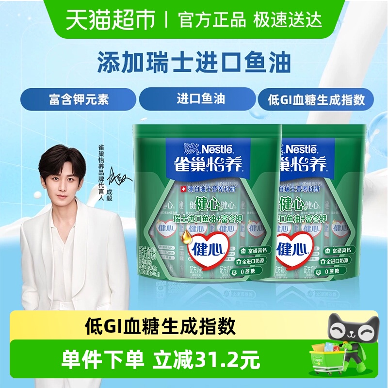 雀巢怡养鱼油富硒高钙中老年营养奶粉400g*2袋富含钾全进口奶源