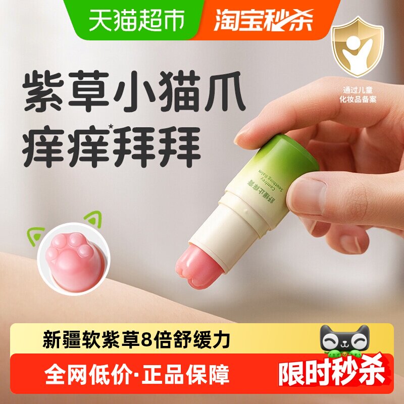 绿鼻子紫草舒缓膏宝宝蚊子蚊虫叮咬止痒成人清凉便携非青草膏