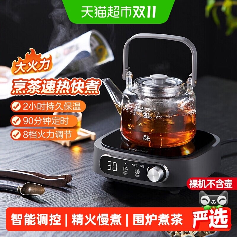 美的煮茶器家用小型迷你电陶炉