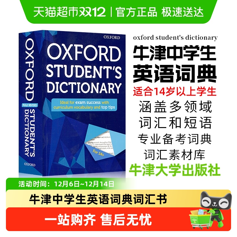 牛津中学生考试复习英语词典