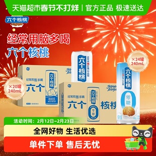 养元六个核桃核桃乳精品型240mL*24+无糖240ml*24罐植物蛋白饮料