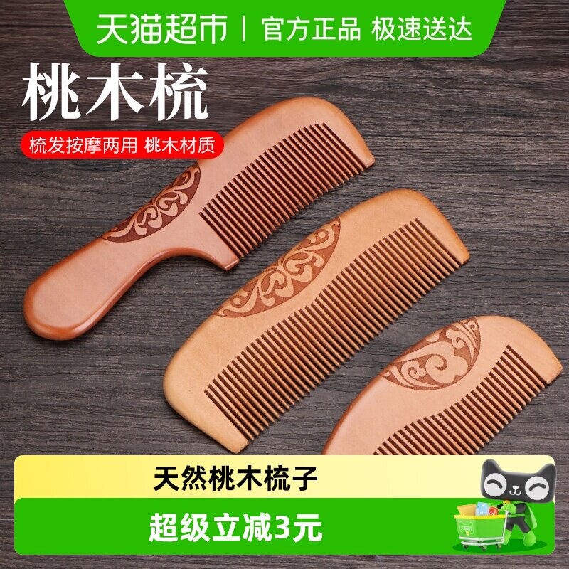 天然桃木梳子家用加厚实木按摩梳正品木质健康不伤发大号柄梳月梳