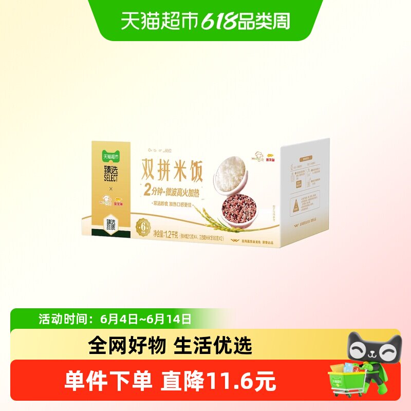 臻选鲜食双拼米饭1.2kg*1箱 鲜米饭+三色糙米方便速食加热即食