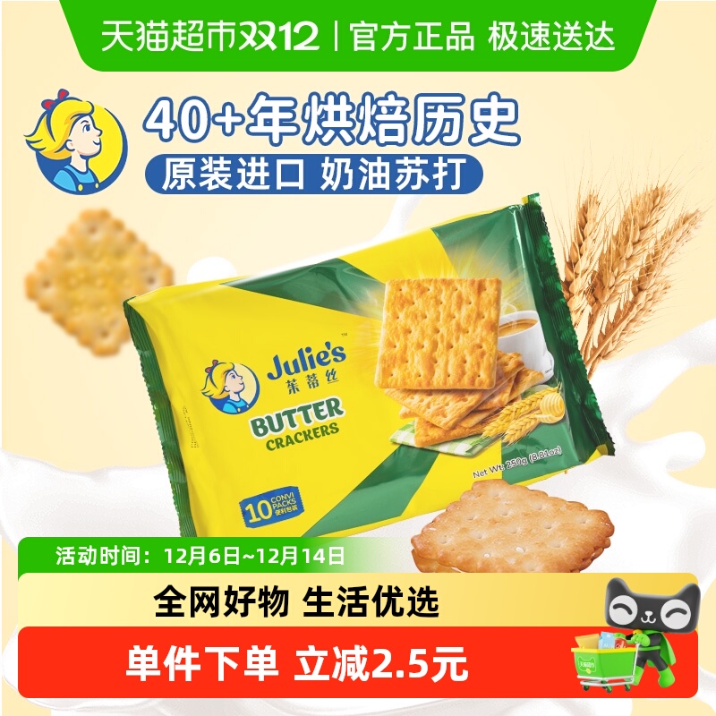 进口马来西亚茱蒂丝奶油苏打饼干休闲零食儿童饼干凑单