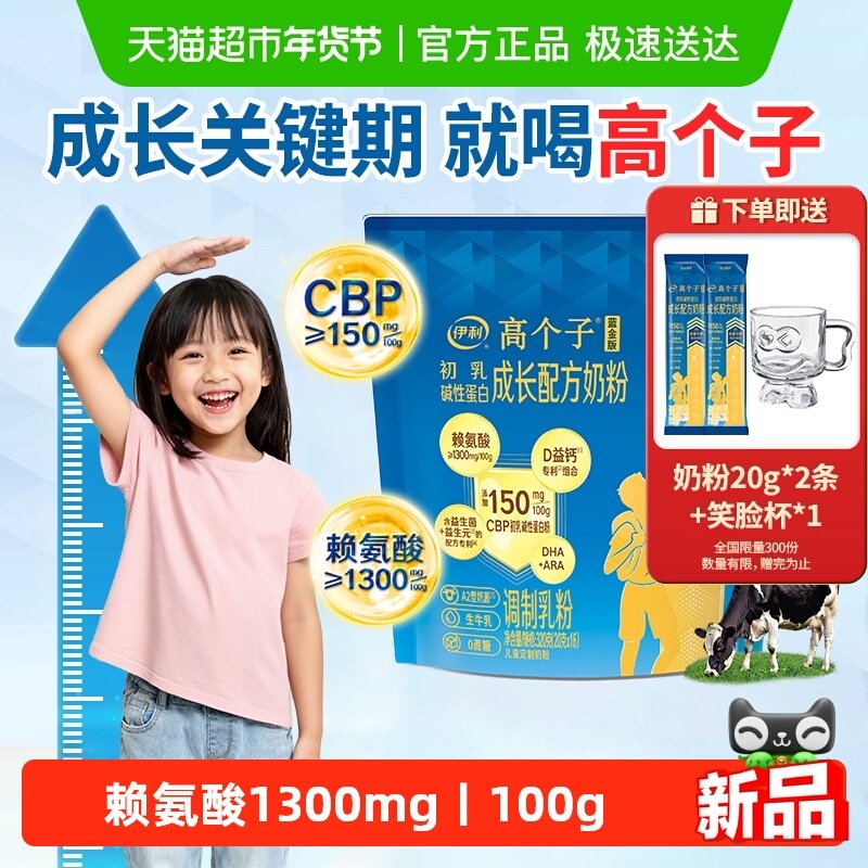 伊利儿童学生成长奶粉高钙CBP赖氨酸3-18岁专研配方全面发育官方,咖啡/麦片/冲饮,学生奶粉,淘宝优惠券,粉丝福利购,淘宝优惠卷