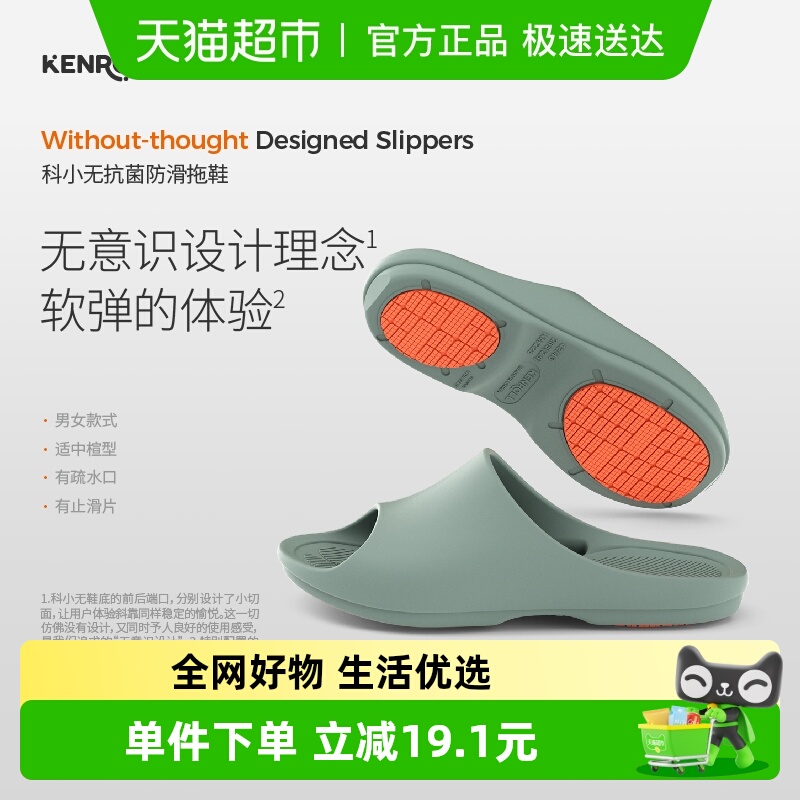 Kenroll科柔专利防滑家居拖鞋