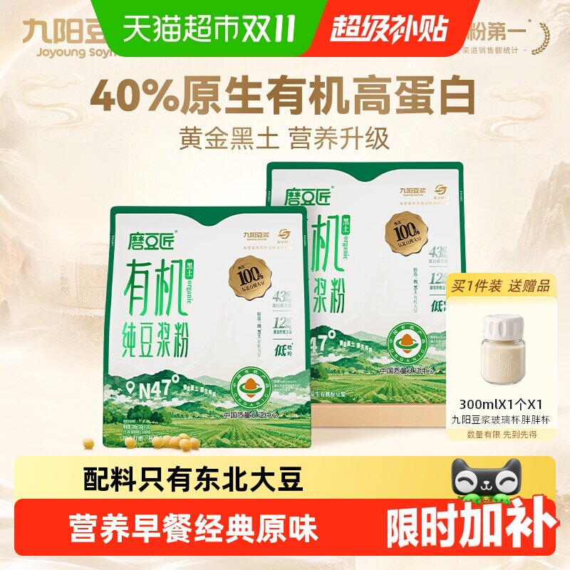 九阳豆浆有机纯豆浆粉健身早餐