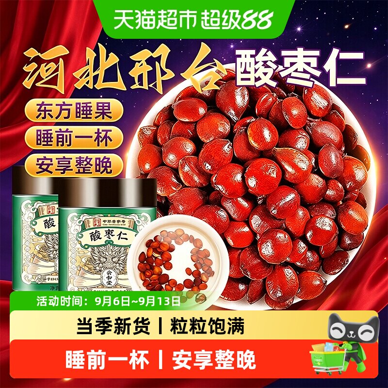 公和堂河北邢台正品野外生酸枣仁图片
