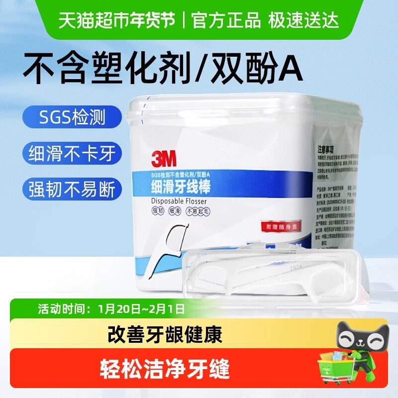 3M牙线棒细滑牙线牙齿牙缝护理清洁剔牙线牙签超细双线薄荷家庭装,洗护清洁剂/卫生巾/纸/香薰,牙线/牙线棒,淘宝优惠券,粉丝福利购,淘宝优惠卷