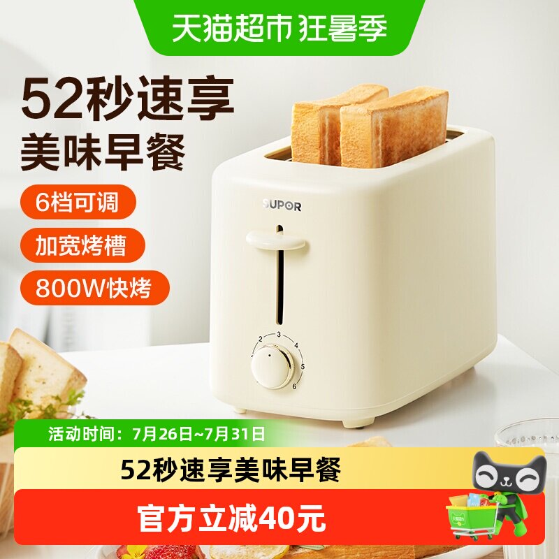 苏泊尔面包机早餐机烤面包机吐司机烤吐司三明治机家用小型多士炉
