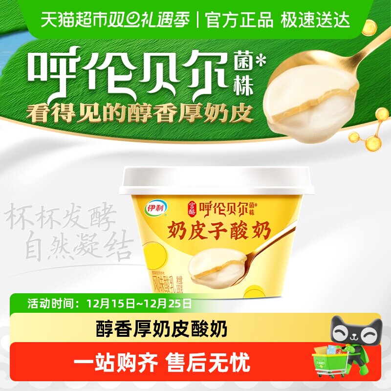 【草原甄选】伊利畅轻宫酪奶皮子传统工艺低温厚奶皮呼伦贝尔菌株