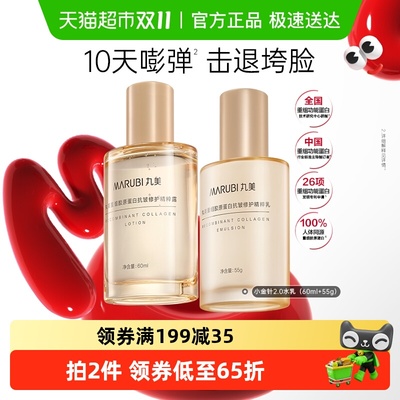 丸美小金针2.0水乳2件套